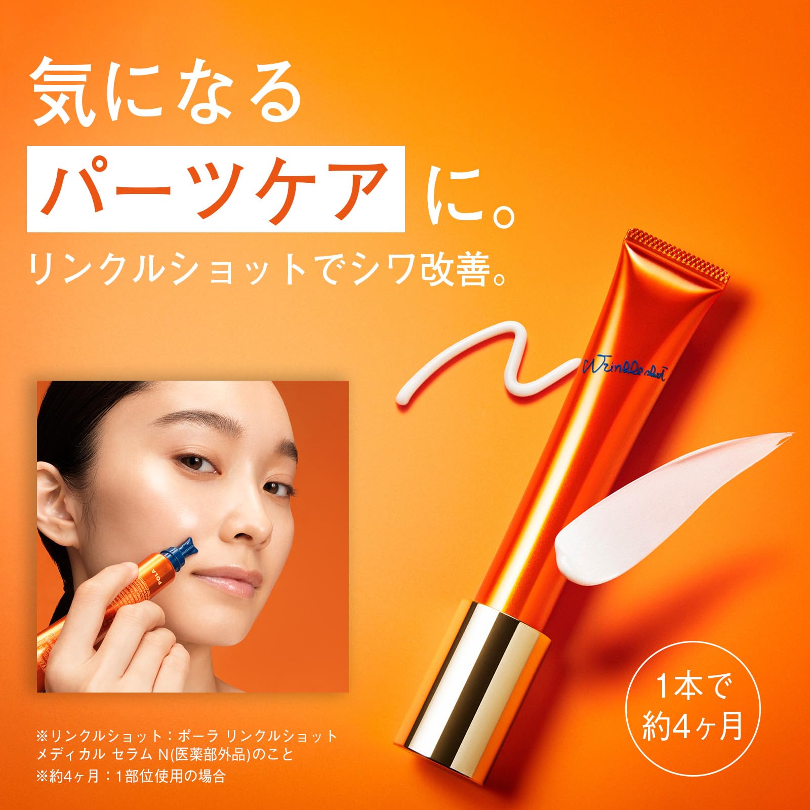 ⭐︎ POLA Wrinkle Shot フェイシャルセラム 20g 【公式通販】